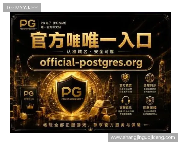 PG电子老虎机游戏安全可靠平台推荐,保障玩家资金安全与游戏体验提升 PG电子老虎机游戏安全可靠平台推荐,保障玩家资金安全与游戏体验提升