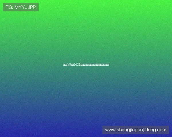 突尼斯VS日本2026世界杯比赛中射正次数的详细统计与比赛亮点 突尼斯VS日本2026世界杯比赛中射正次数的详细统计与比赛亮点