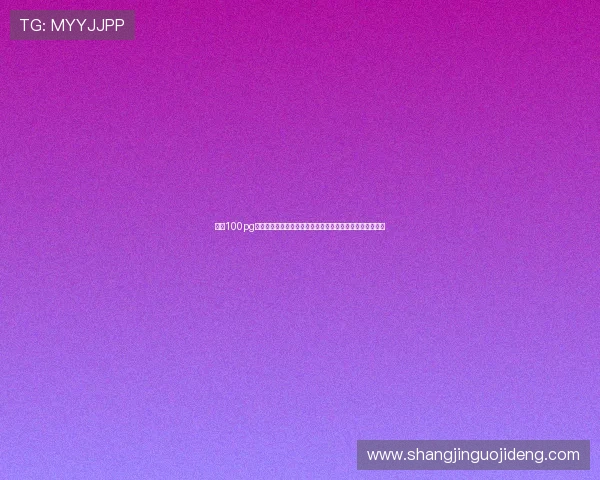 通过100pg官网获取最新游戏视频攻略，提升你的游戏水平与战斗策略