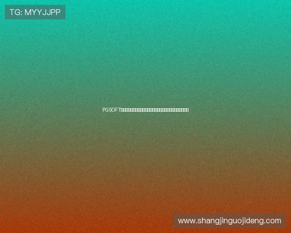 PGSOFT官网娱乐官网入口全面升级,提供更安全便捷的在线娱乐新体验 PGSOFT官网娱乐官网入口全面升级,提供更安全便捷的在线娱乐新体验
