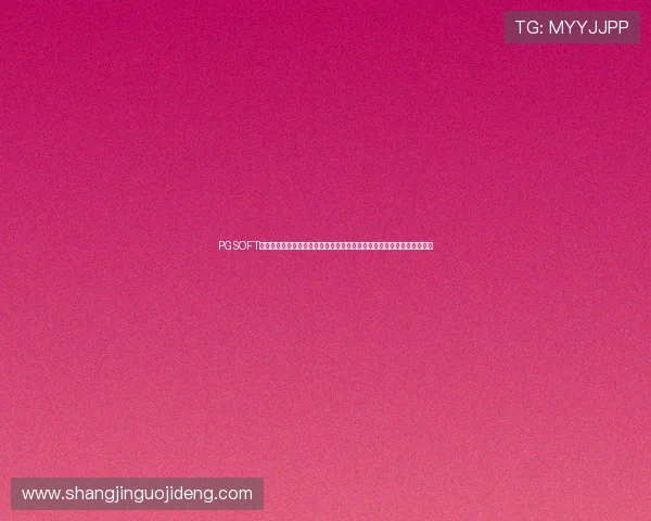 PGSOFT游戏旗舰平台不断优化用户界面,提升玩家互动体验实现多平台无缝连接 PGSOFT游戏旗舰平台不断优化用户界面,提升玩家互动体验实现多平台无缝连接