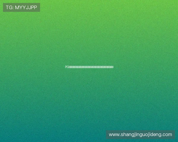 PG试玩网娱乐为玩家提供的优质试玩体验,助你轻松掌握热门游戏玩法 PG试玩网娱乐为玩家提供的优质试玩体验,助你轻松掌握热门游戏玩法
