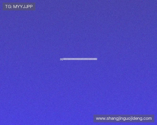 pg夺宝赏金女王官方网站为玩家提供丰富奖励和安全保障措施 pg夺宝赏金女王官方网站为玩家提供丰富奖励和安全保障措施