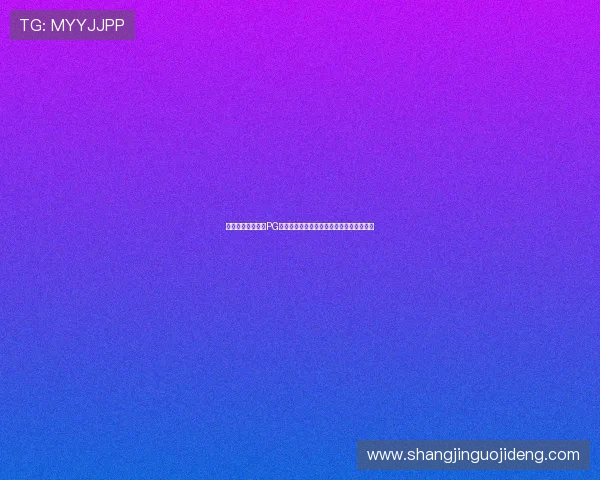 如何安全稳定访问PG电子游戏网站入口链接,专家为你详细解答 如何安全稳定访问PG电子游戏网站入口链接,专家为你详细解答
