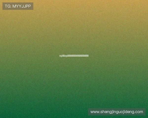 ag亚游pg世界杯赛程安排及精彩赛事回顾全攻略