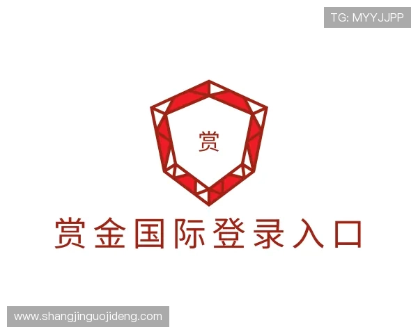 了解赏金国际登录入口